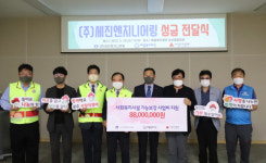 ㈜세진엔지니어링, 애중복지재단에 8천800만 원 기탁