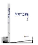 [신간 안내] 선배들의 빛나는 얼 문학으로 계승