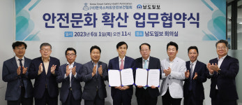 남도일보-(사)한국스마트안전보건협회 안전문화 확산 업무 협약