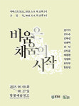 담양군문화재단 담빛예술창고 비움은 채움의 시작 전시