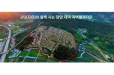 지역활력타운 공모에 담양 대덕 매산지구 선정