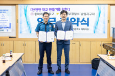 광주 남부경찰 방림지구대-동아여중, 안전한 학교 만들기 맞손