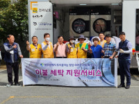 하남 다사로움1차, 여름 맞이 이불세탁 지원서비스 실시
