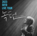 맨발의 디바 이은미 라이브 투어 광주 콘서트 녹턴 8∼9 광주예술의전당 대극장