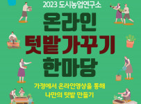 도심에서 농사 체험 광주 서구, 가정용 텃밭키트 받으세요