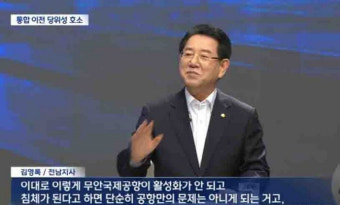 김영록 전남도지사 