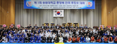 송원대학교 제1회 총장배 전국주짓수대회 성료