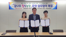 농어촌공사 구례지사, 꿈나무 힐링농장 추진