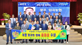 광주 임곡농협, 농협 최고의 영예 총화상 수상