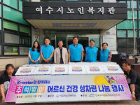 수자원공사 영·섬유역본부 여수권지사, 어르신 건강 상차림 진행