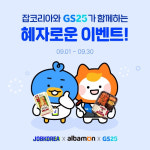 잡코리아, GS25와 혜자로운 이벤트 진행