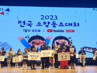 전국 119소방동요 경연대회서 광주대표 1위...해솔유치원 유치부 대상