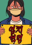 염치없는 세상 속 지혜와 용기의 이야기