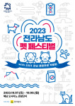반려동물의 천국, 해남서 펫 페스티벌 열린다