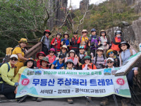 광주관광공사, 무등산트레일 여행상품 운영