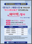 여수상의, 페이백 행사 전개…지역 상점가 경기 활성화