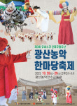 풍성한 문화예술로 작별하는 10월 마지막 주말