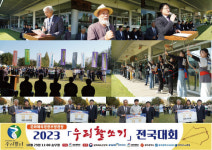 2023 우리활쏘기 전국대회 광주 송무정서 성료