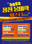 순천시 장천 몽미락 페스타 골목축제 개최