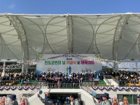 하나된 군민, 제48회 진도군민의 날 기념식