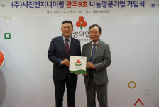 세진엔지니어링, 광주 나눔명문기업 9번째 가입