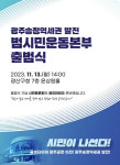 광주송정역세권 발전 및 금호타이어 이전에 시민이 나선다