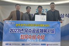 광주장애인국민체육센터, 최우수 공공체육시설 선정