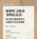 전남대 5·18연구소, 24일 건축·공간에 담긴 오월의 의미 집담회