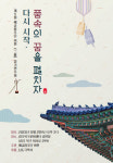 제5회 해금합주단 이현(二絃) 정기연주회