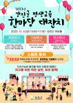 강진군, 평생교육 한마당 대잔치 8일 열린다