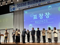 화순군보건소 기관 표창 4관왕…건강 화순 우뚝