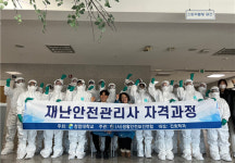 생활안전보건연합, 재난안전관리사 자격과정 교육