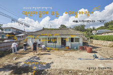 전남문화재단, 예술로 사업 우수사례 선정