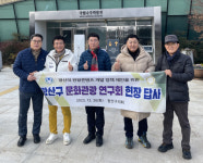 광주 광산구의회 문화관광 연구회, 관광콘텐츠 정책을 위한 현장탐구
