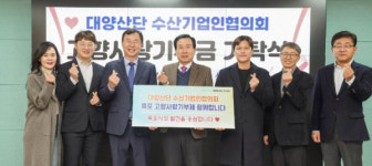 목포 대양산단 수산기업인협의회, 고향사랑기부금 기탁