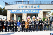 고흥군, 주민 숙원 풍양 서부경로당 준공