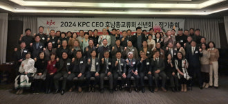 KPC-CEO 호남총교류회, 신년회·정기총회 성료