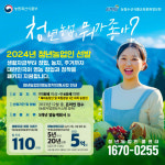 청년 영농정착금 매월 110만원까지 지원된다