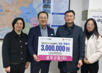 순천 성우산업(주) 새해 이웃돕기 성금 300만원 기탁