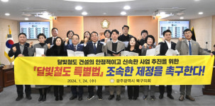 광주 북구의회,달빛철도 특별법국회 본회의 통과 환영