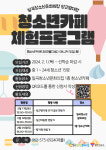광주 일곡청소년문화의집, 청소년카페 매니저 체험프로그램 참가자 모집