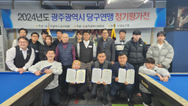 광주시당구연맹, 2024년도 제1차 평가전 개최