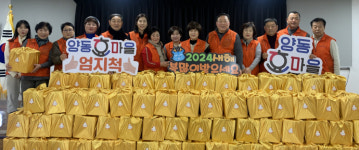 양동, 이웃과 함께하는 설 명절 나눔 행사
