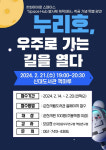 순천신대도서관 누리호, 우주로 가는 길을 열다 강연
