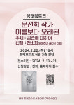 순천시립조례호수도서관 문선희 작가 생태북토크 개최