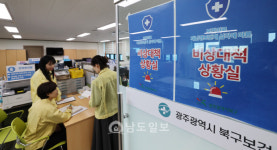 북구보건소, 비상대책상황실 운영