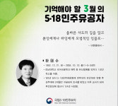 이달의 5·18 유공자, 상무대 3개월 구금·조사받은 하태수 씨