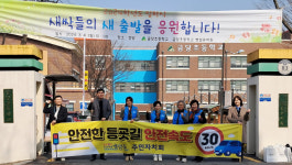 풍암동 주민자치위, 어린이의 안전은 마을이 책임진다 캠페인