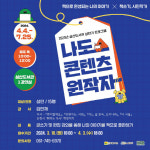 순천시 나도 콘텐츠 원작자 글쓰기 프로그램 운영