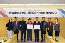 광주디자인진흥원-한국전통문화전당, 공예산업 활성화 맞손